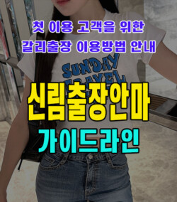 신림출장안마