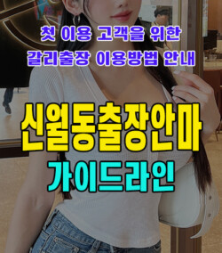 신월동출장안마