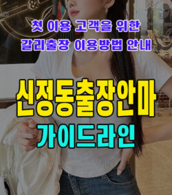 신정동출장안마