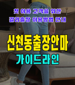 신천동출장안마