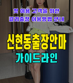 신현동출장안마