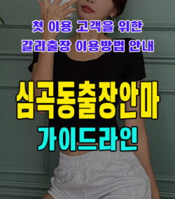 심곡동출장안마