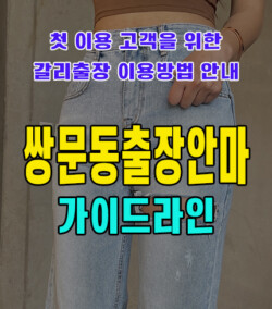 쌍문동출장안마
