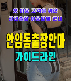 안암동출장안마