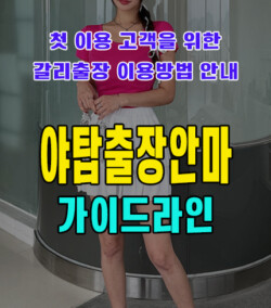 야탑출장안마
