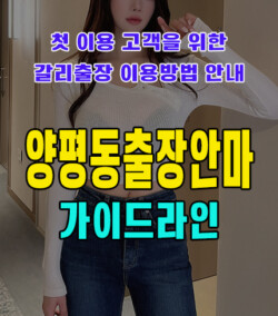 양평동출장안마
