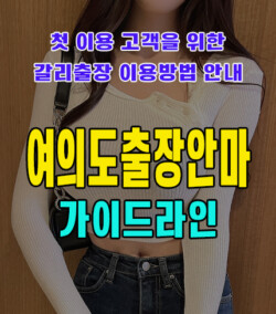 여의도출장안마