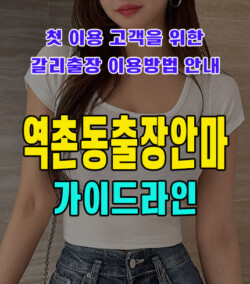 역촌동출장안마