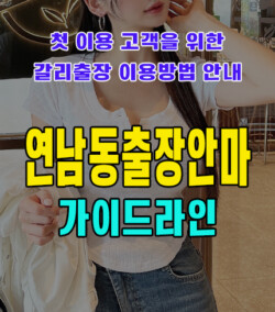 연남동출장안마