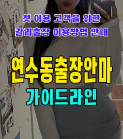 연수동출장안마