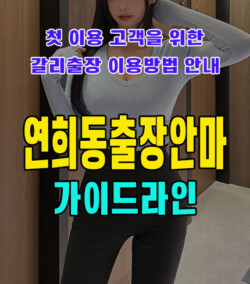 연희동출장안마