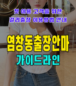 염창동출장안마