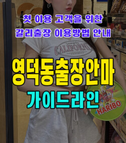 영덕동출장안마