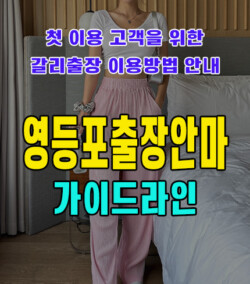 영등포출장안마