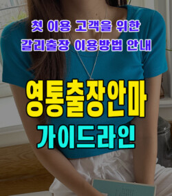 영통출장안마