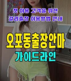 오포동출장안마