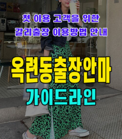 옥련동출장안마