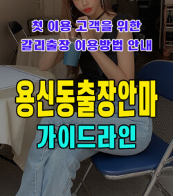 용신동출장안마