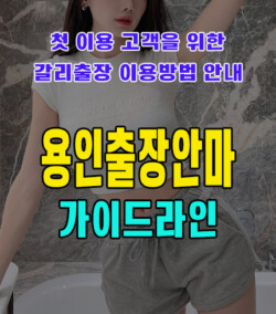 용인출장안마