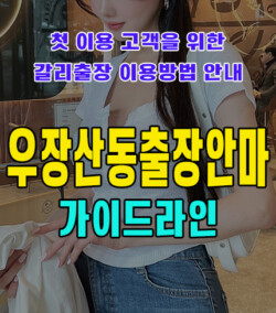 우장산동출장안마