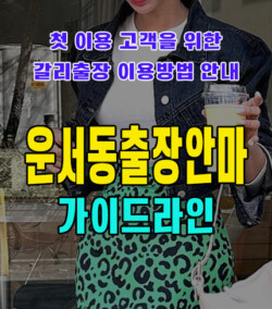 운서동출장안마