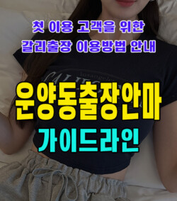 운양동출장안마