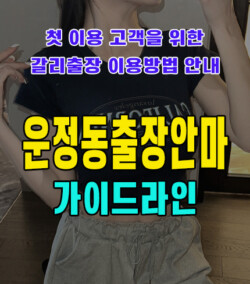 운정동출장안마