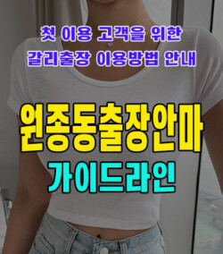 원종동출장안마