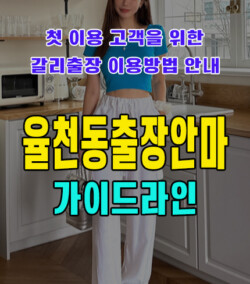 율천동출장안마