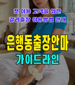 은행동출장안마
