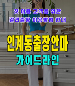 인계동출장안마