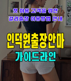 인덕원출장안마