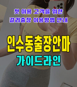 인수동출장안마