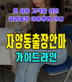 자양동출장안마