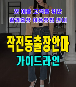 작전동출장안마