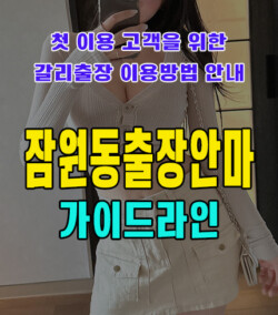 잠원동출장안마