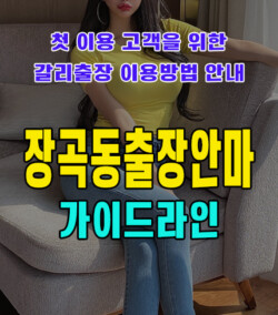 장곡동출장안마