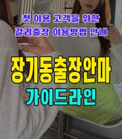 장기동출장안마