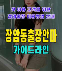 장암동출장안마