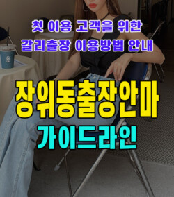 장위동출장안마