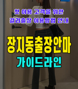장지동출장안마