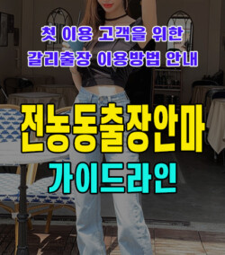 전농동출장안마