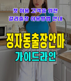 정자동출장안마