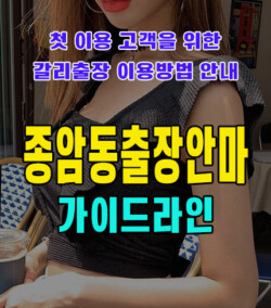 종암동출장안마