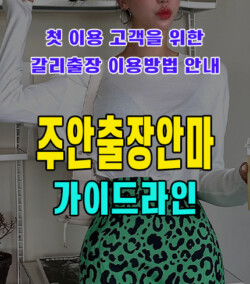 주안출장안마