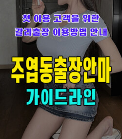 주엽동출장안마