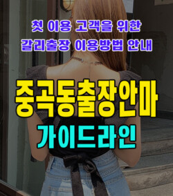 중곡동출장안마