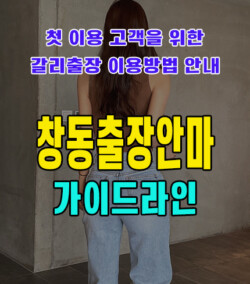창동출장안마