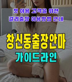 창신동출장안마