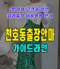 천호동출장안마
